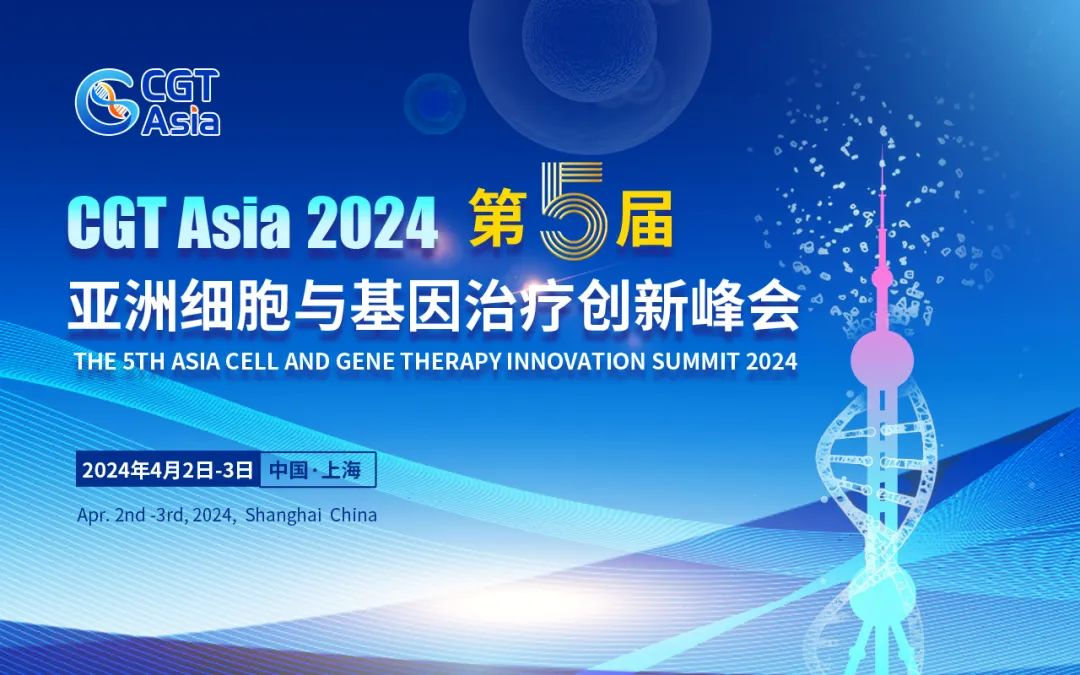 西美杰邀您參加CGT Asia 2024第5屆亞洲細胞與基因治療創新峰會